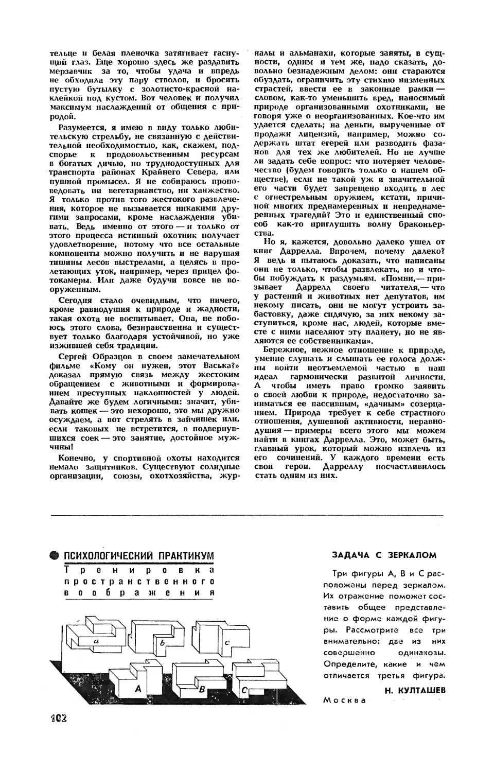 Н. КУЛТАШЕВ — Задача с зеркалом