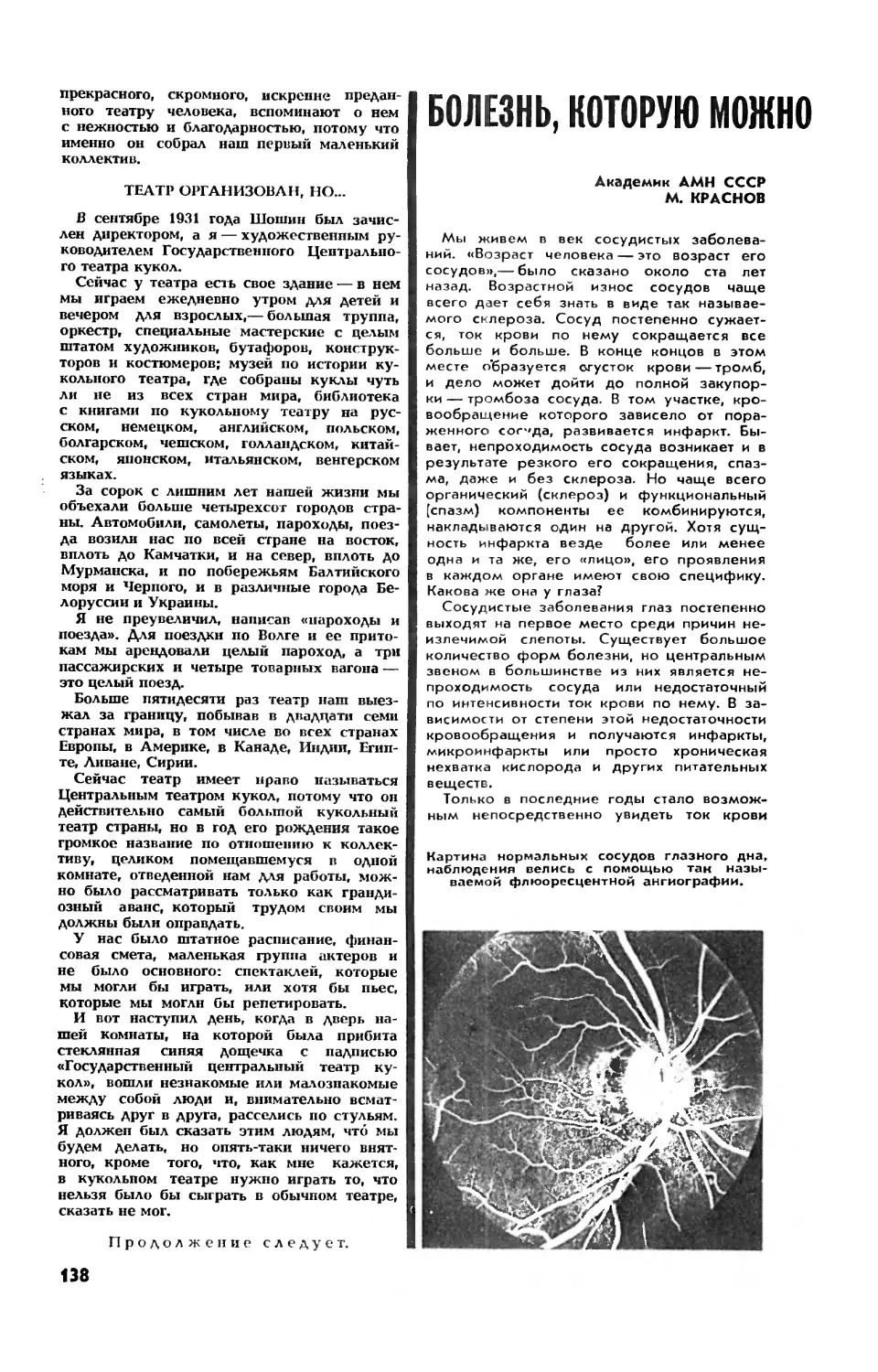 М. КРАСНОВ, акад. АМН СССР — Болезнь, которую можно было бы назвать инфарктом глаза