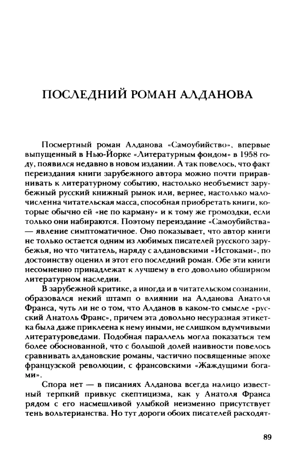 Последний роман Алданова