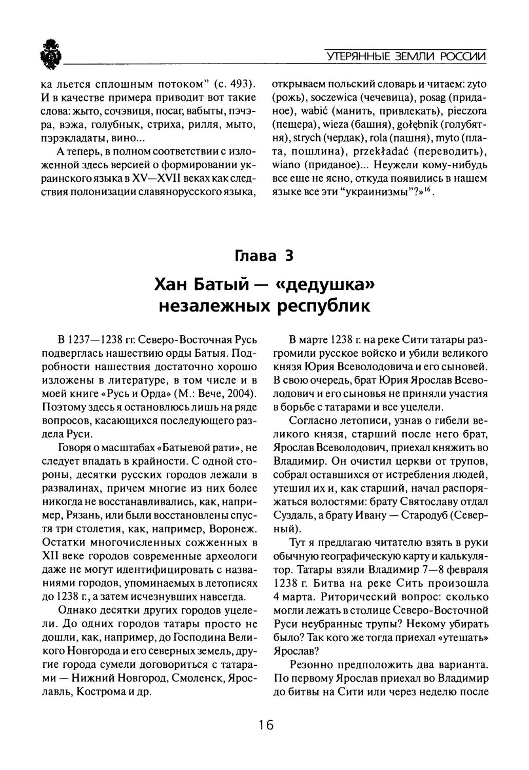 Глава  3 Хан  Батый  —  «дедушка» незалежных  республик