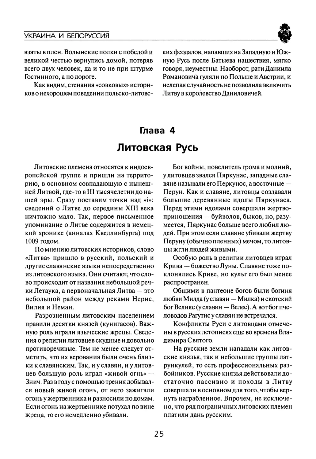 Глава  4 Литовская  Русь