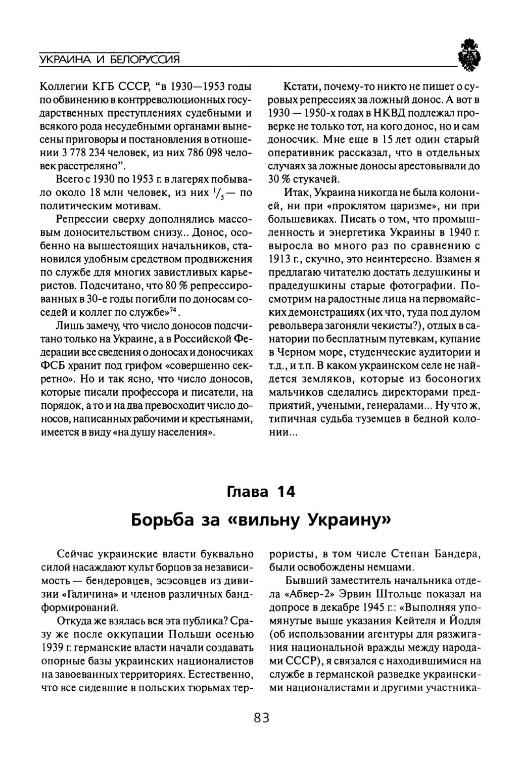 Глава  14 Борьба  за  «вильну  Украину»