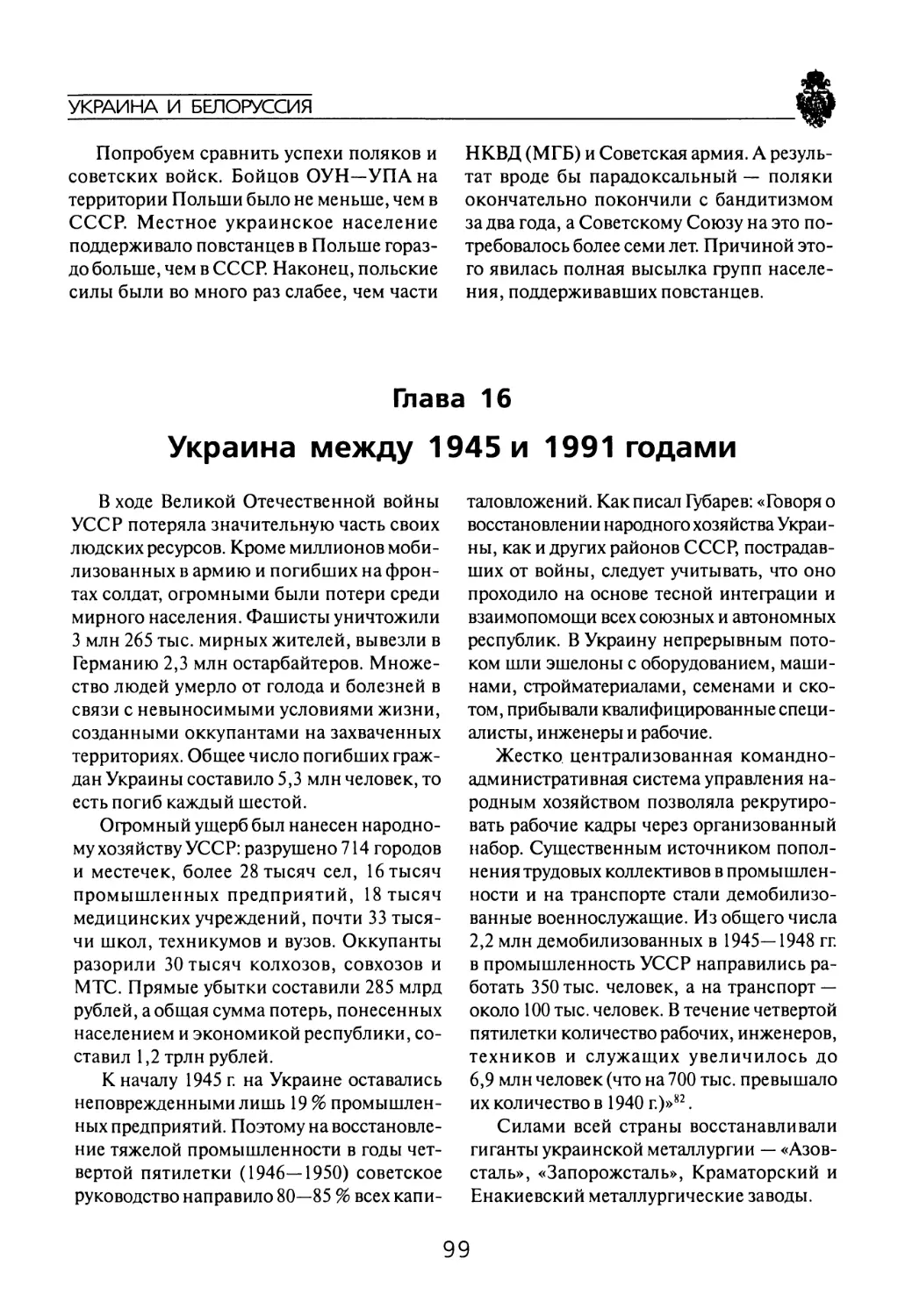 Глава  16 Украина между  1945  и  1991  годами