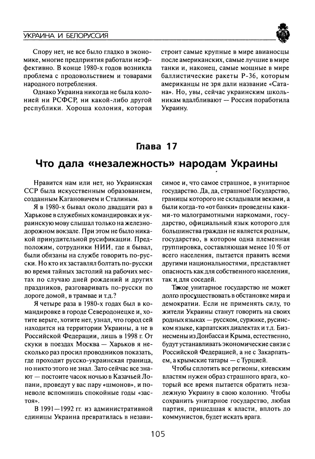 Глава  17 Что  дала  «незалежность» народам  Украины