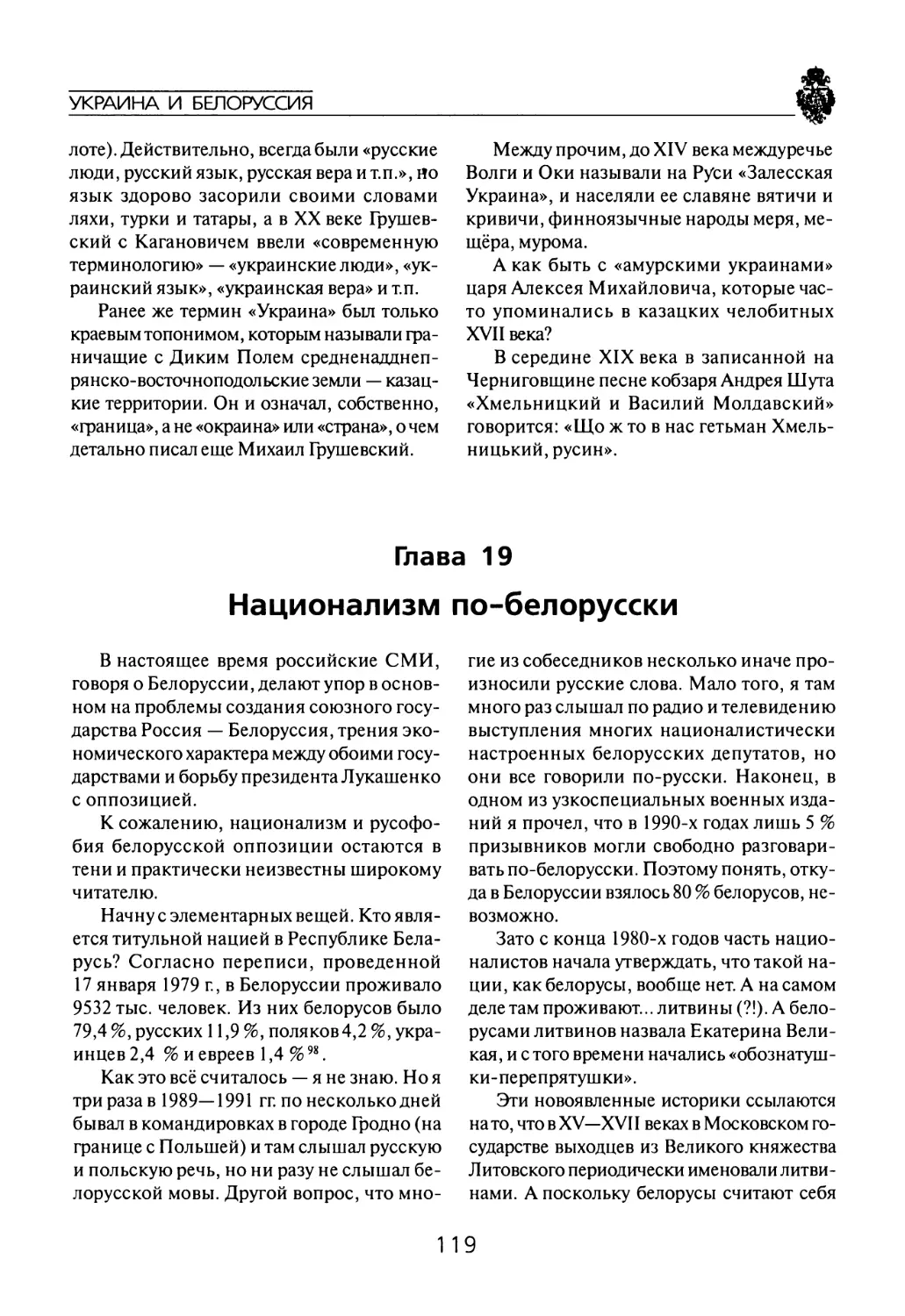 Глава  19 Национализм  по-белорусски
