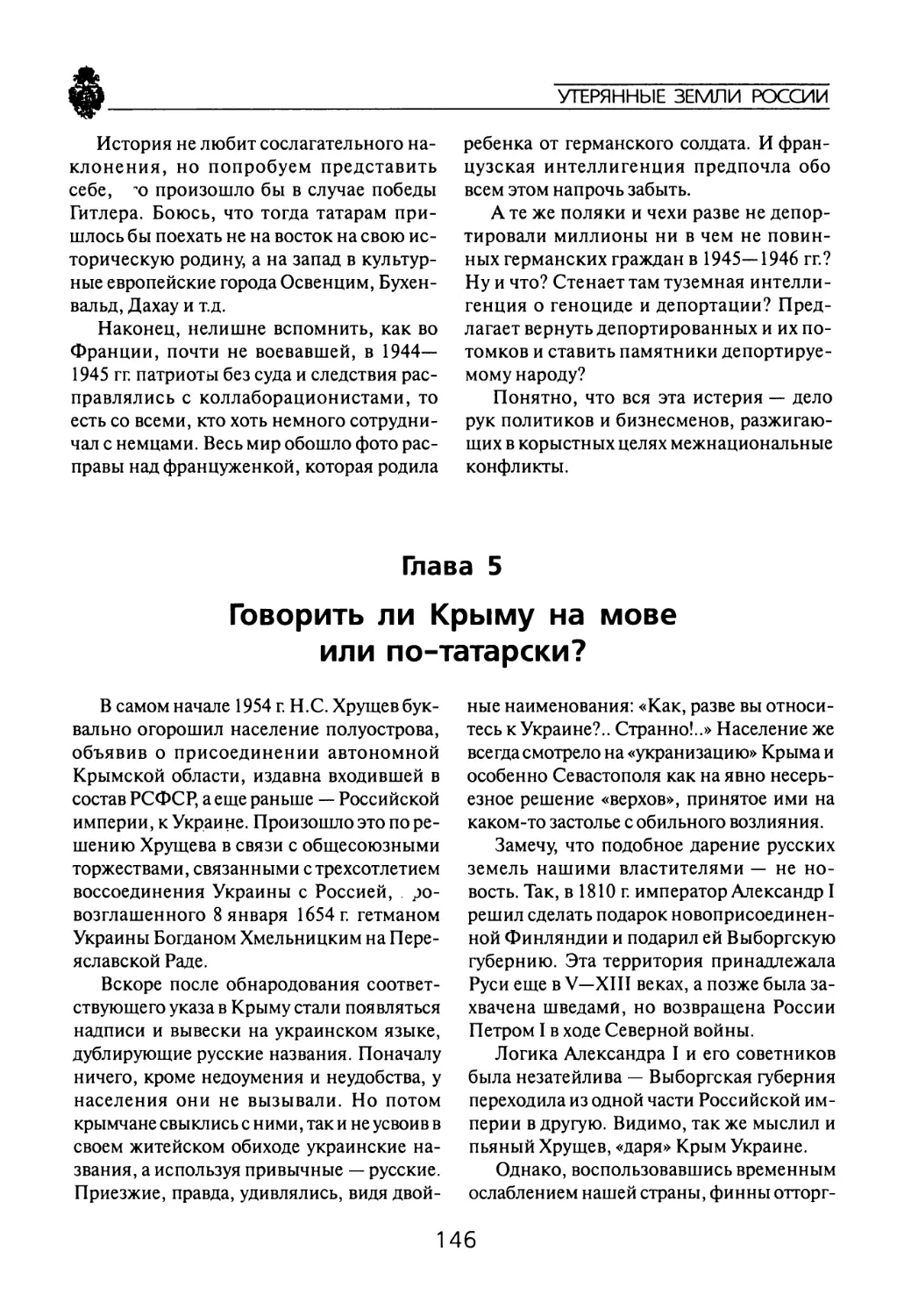 Глава  5 Говорить  ли  Крыму  на  мове или  по-татарски