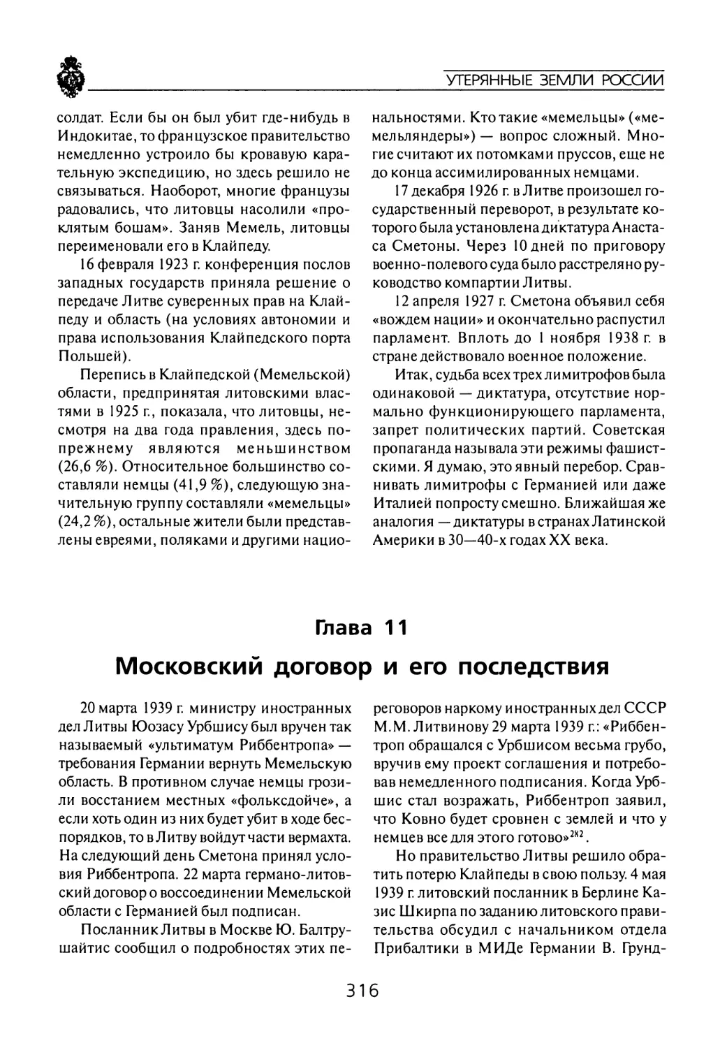 Глава  11 Московский  договор  и  его последствия