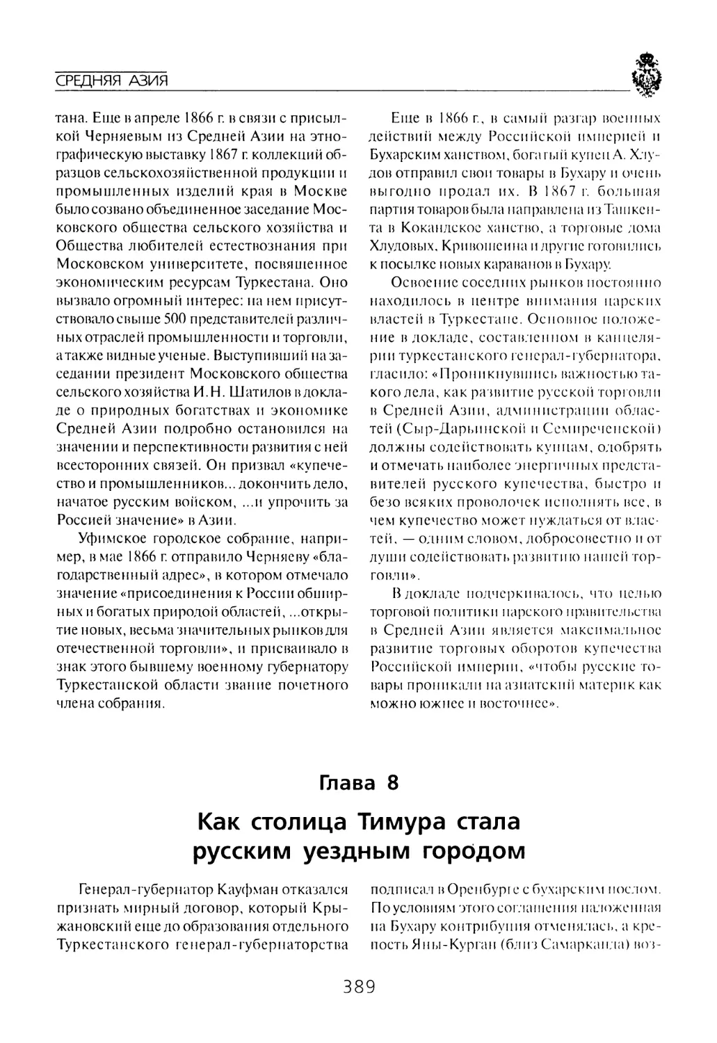 Глава  8 Как  столица  Тимура  стала русским  уездным  городом