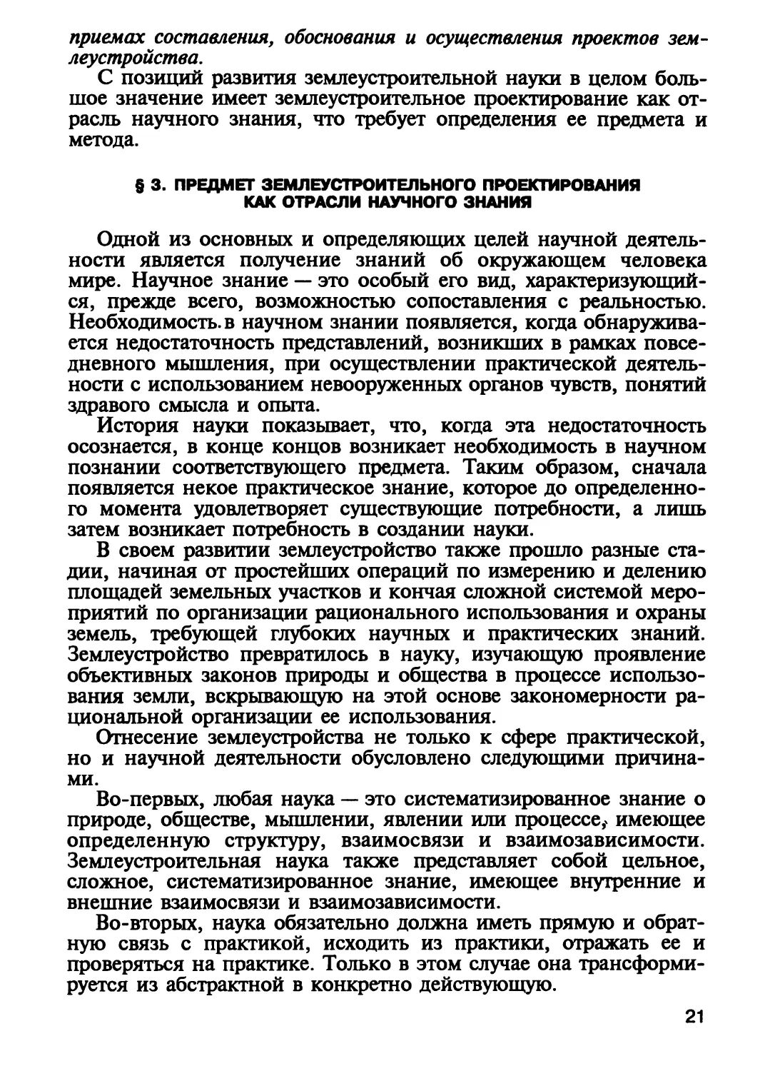 § 3. Предмет землеустроительного проектирования как отрасли научного знания