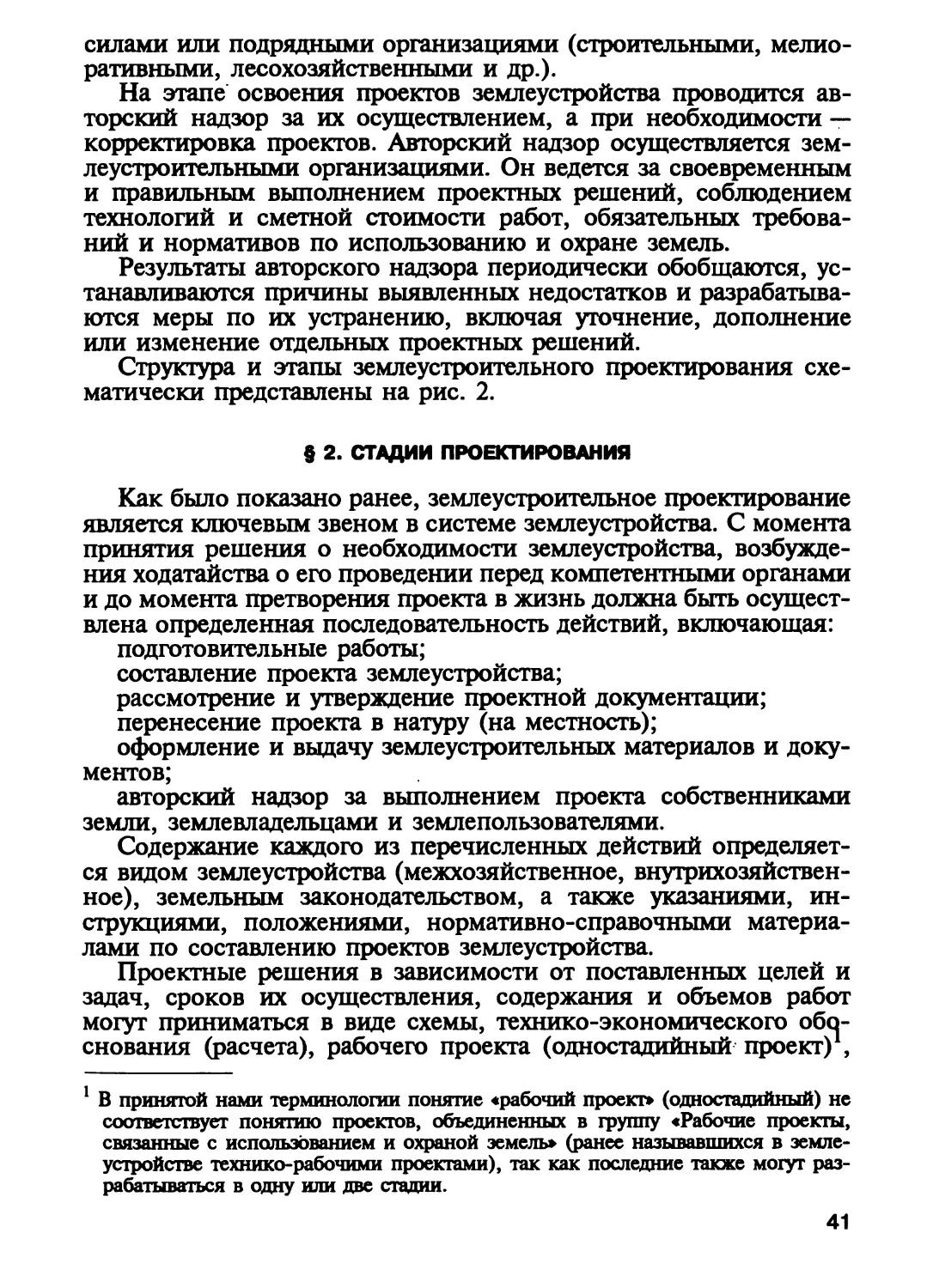 § 2. Стадии проектирования