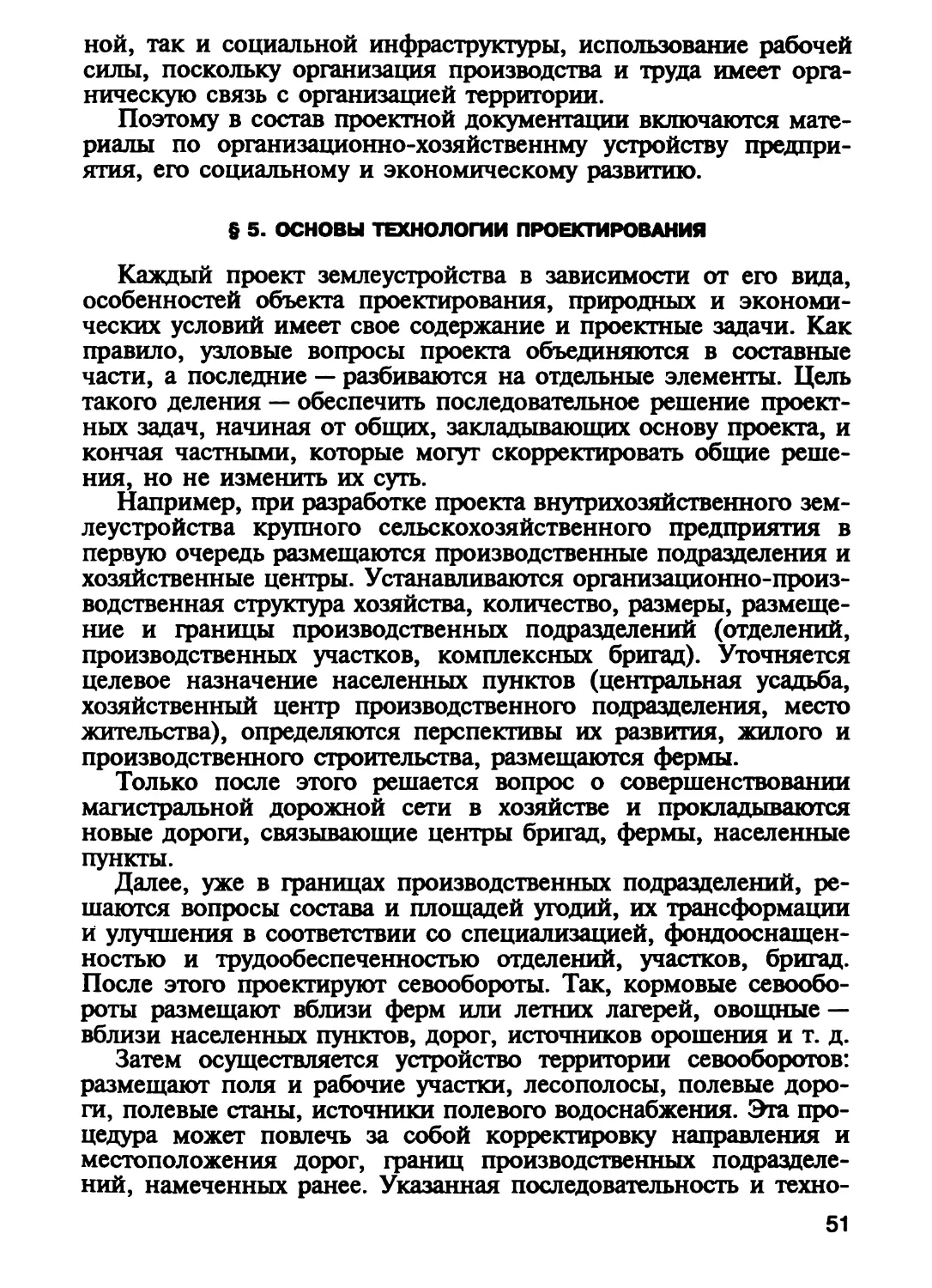 § 5. Основы технологии проектирования