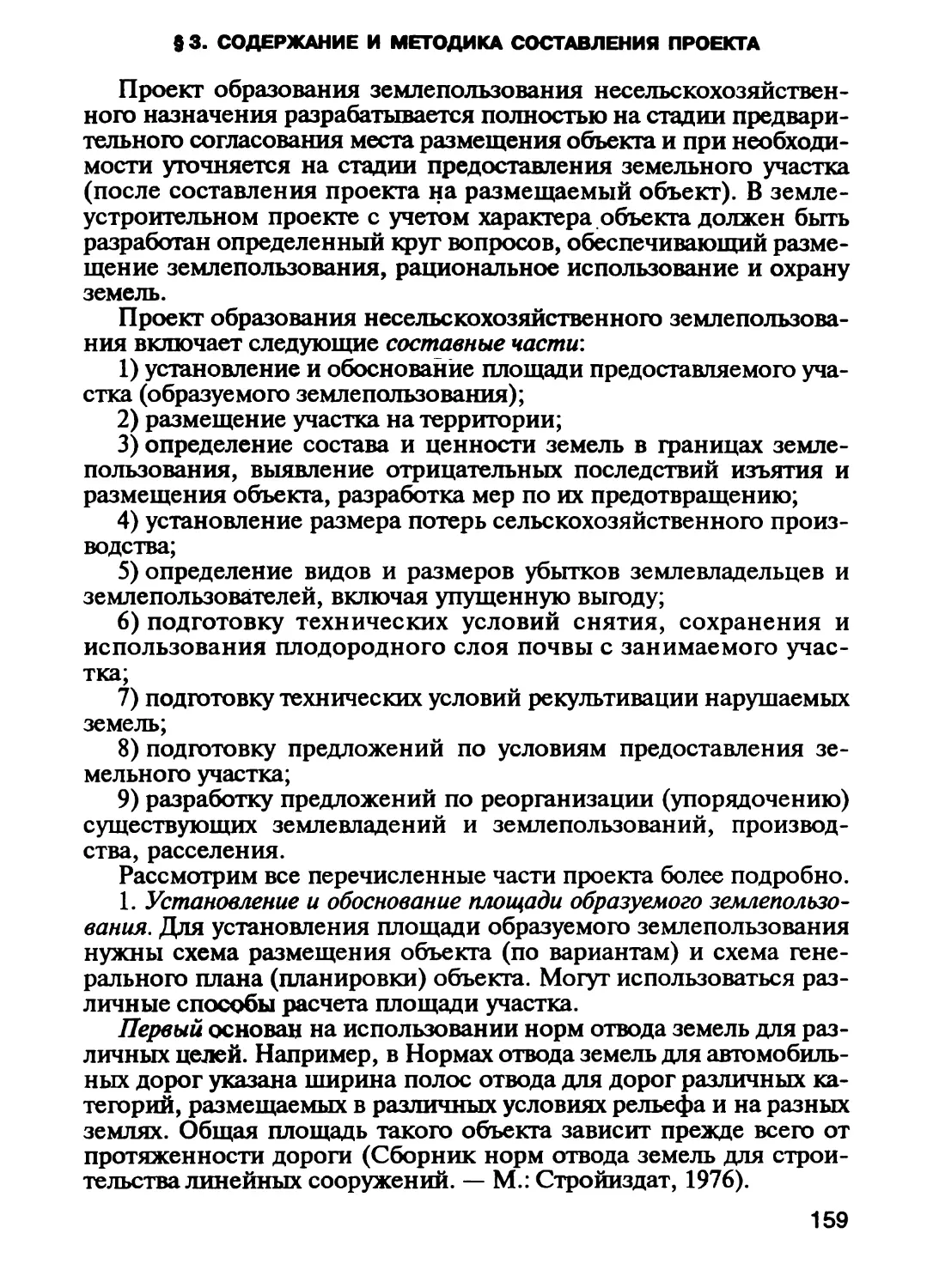 § 3. Содержание и методика составления проекта