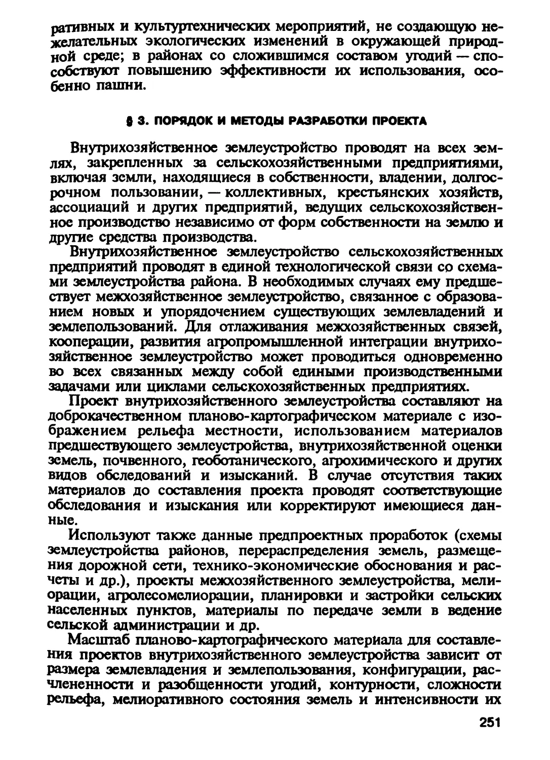 § 3. Порядок и методы разработки проекта