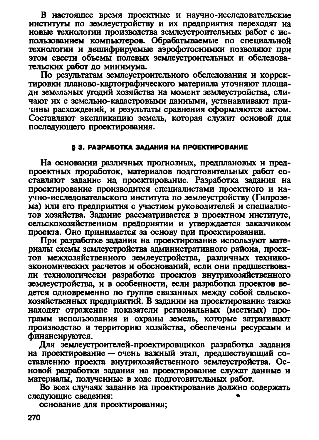 § 3. Разработка задания на проектирование