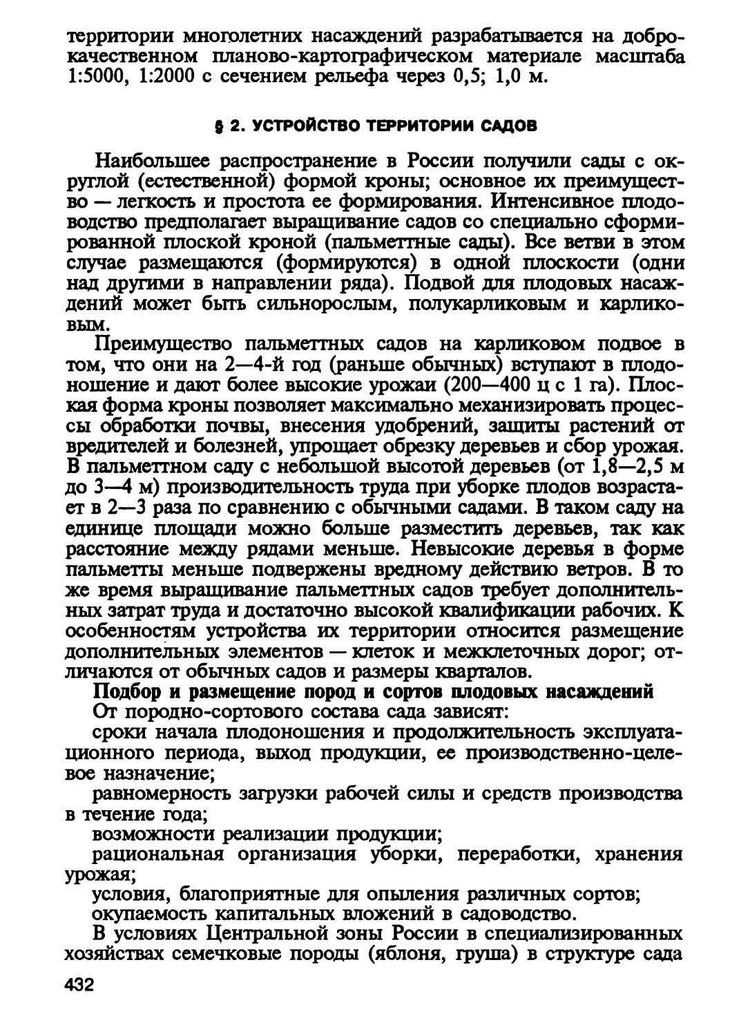 § 2. Устройство территории садов