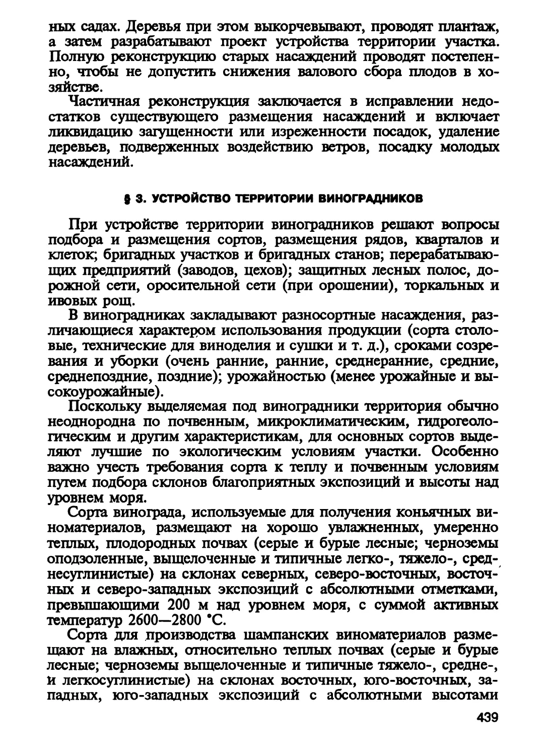 § 3. Устройство террйтории виноградников