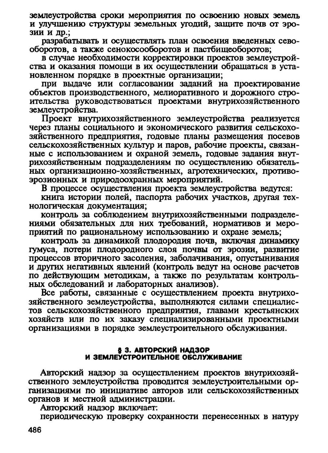 § 3. Авторский надзор и землеустроительное обслуживание