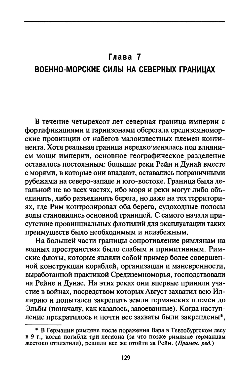 Глава 7. Военно-морские силы на северных границах