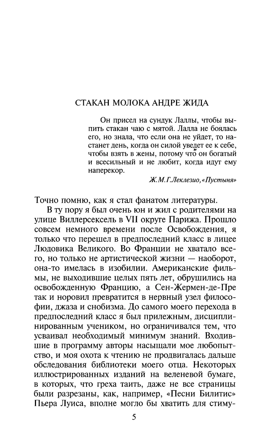 Жиль Жаков. Стакан молока Андре Жида