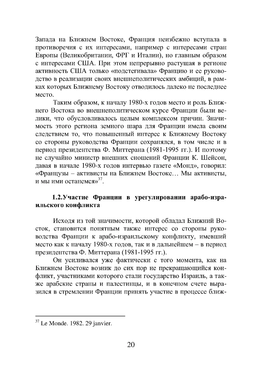 1.2. Участие Франции в урегулировании арабо-израильского конфликта