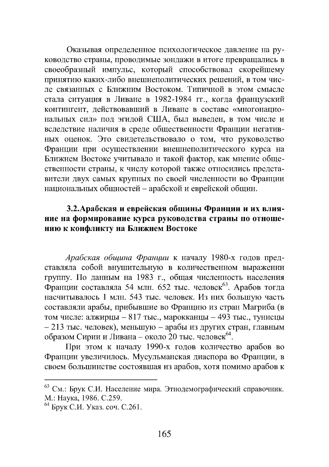 3.2. Арабская и еврейская общины Франции и их влияние на формирование курса руководства страны по отношению к конфликту на Ближнем Востоке