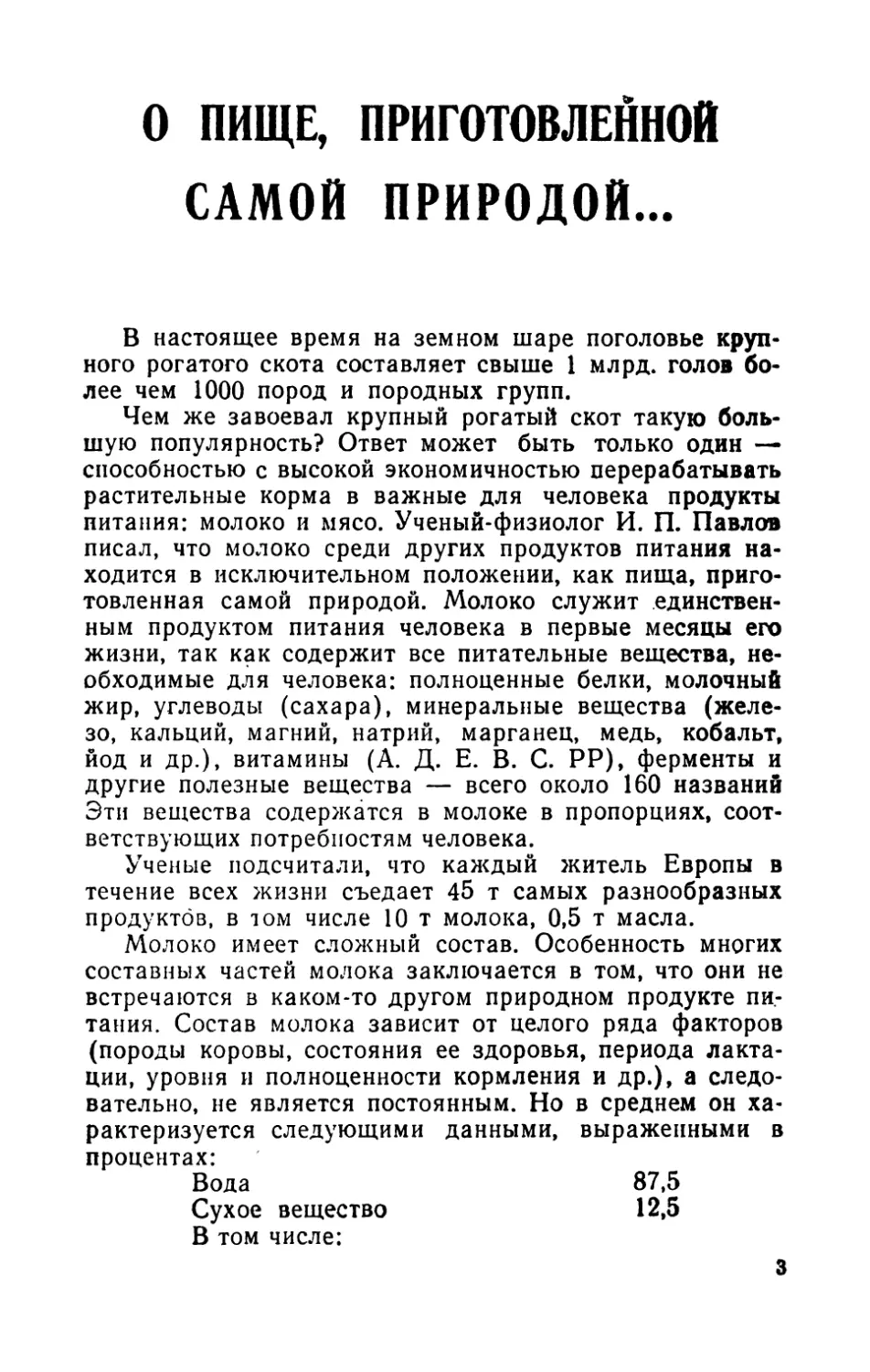 О пище, приготовленной самой природой.