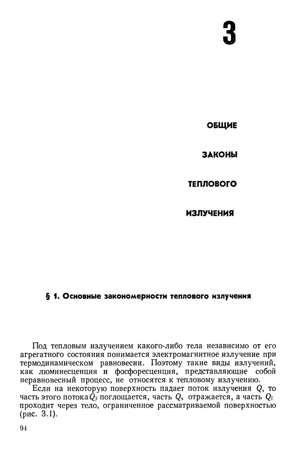 3. Общие законы теплового излучения