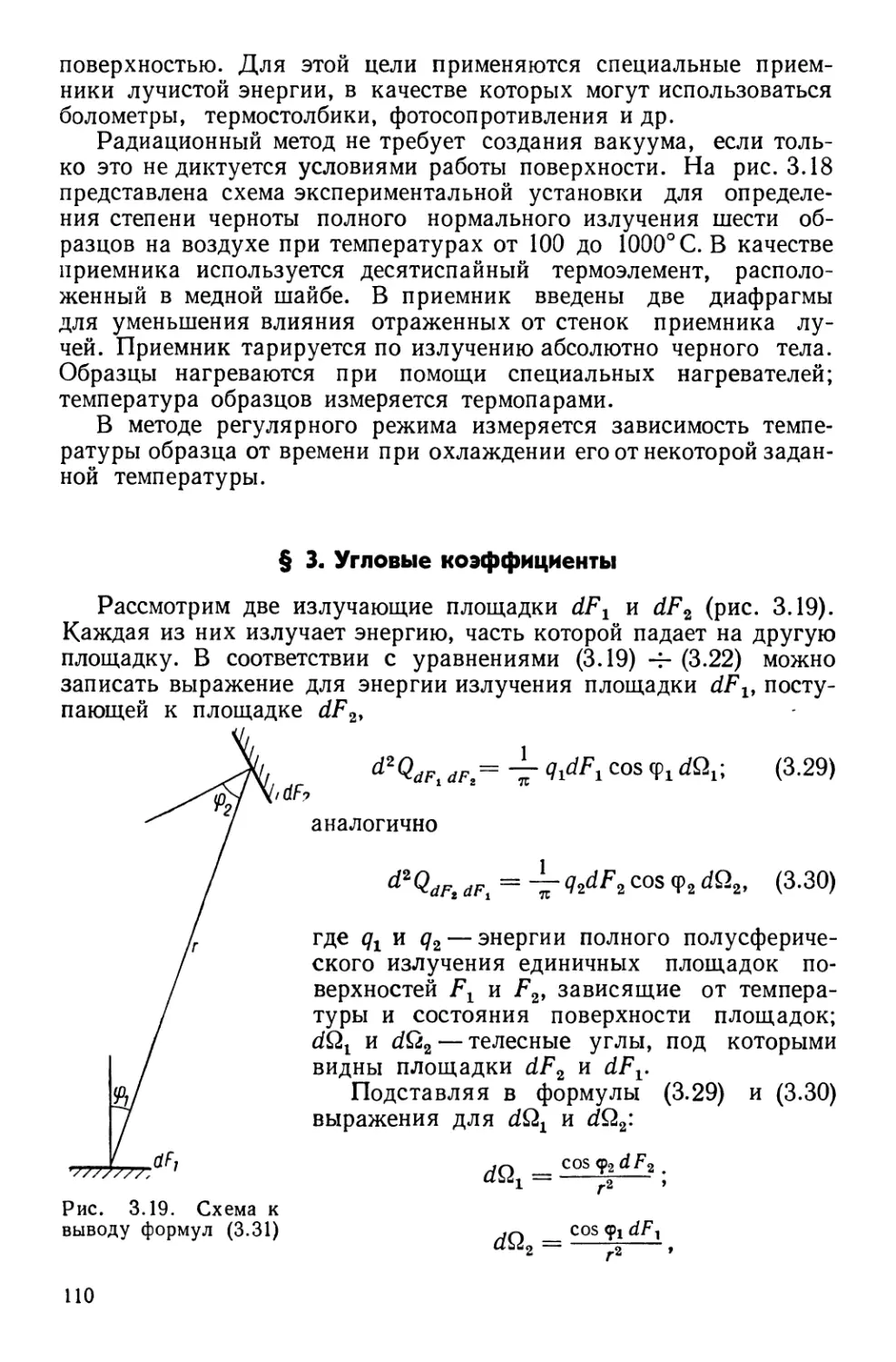 § 3. Угловые коэффициенты