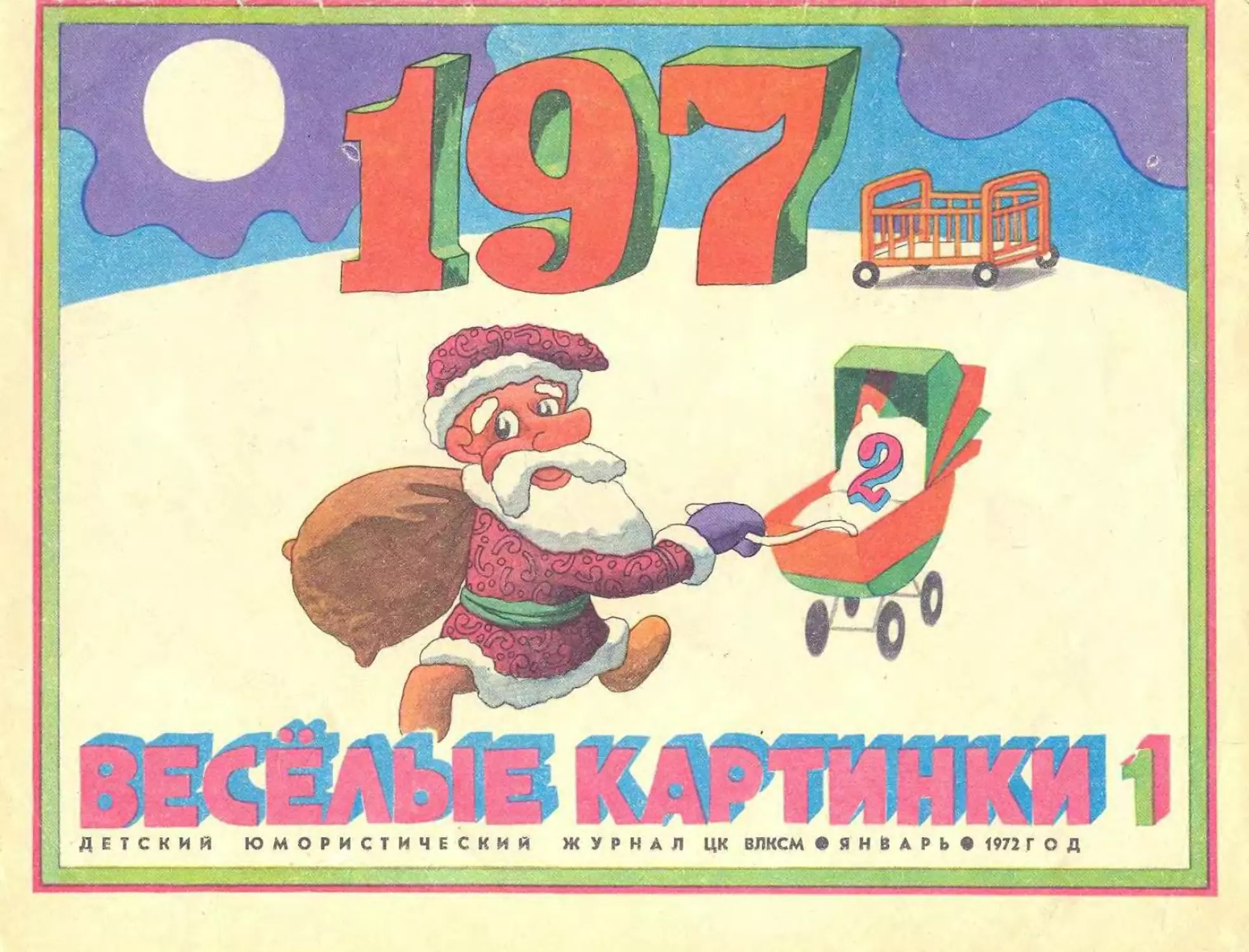 Весёлые картинки, 1972, 01