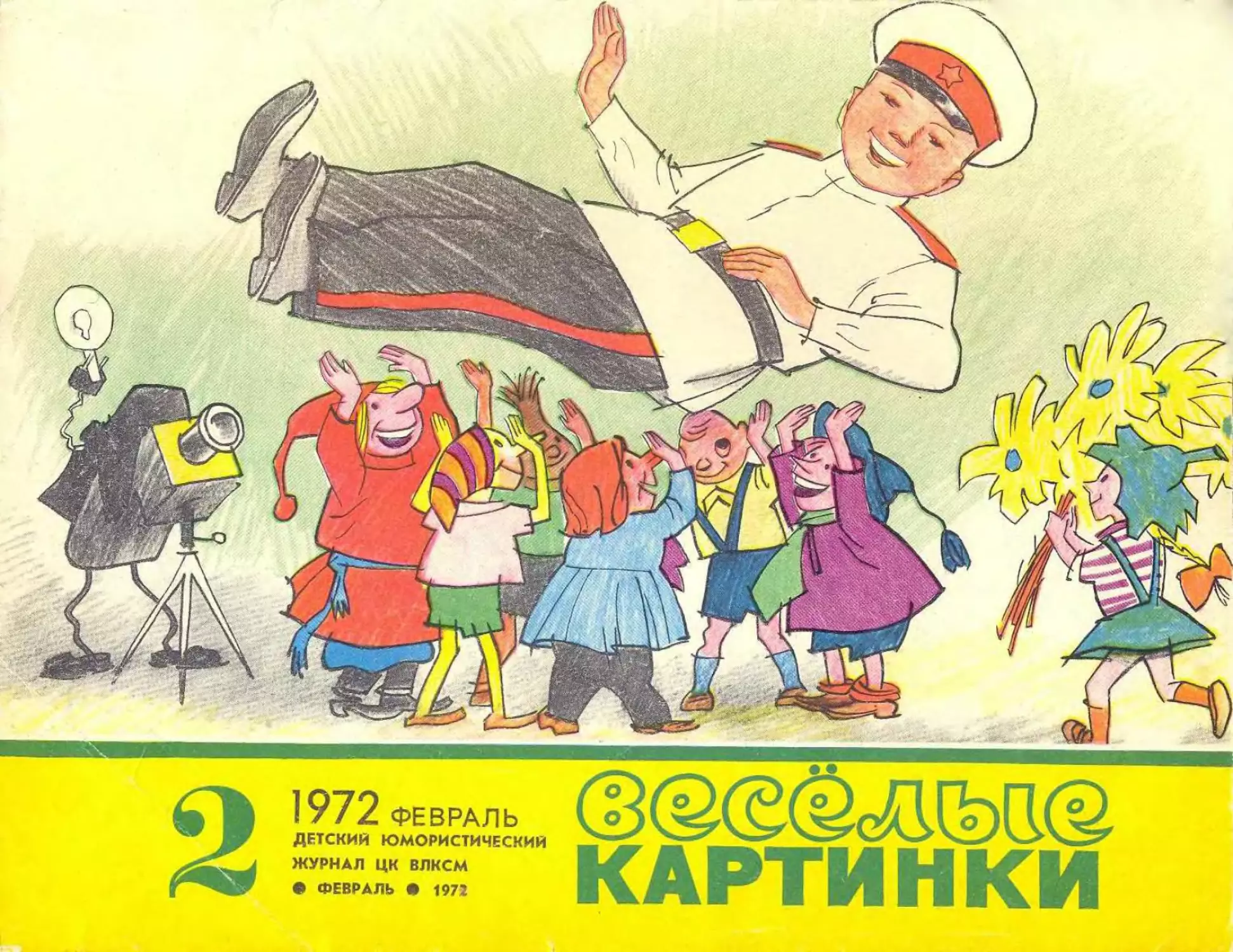 Весёлые картинки, 1972, 02