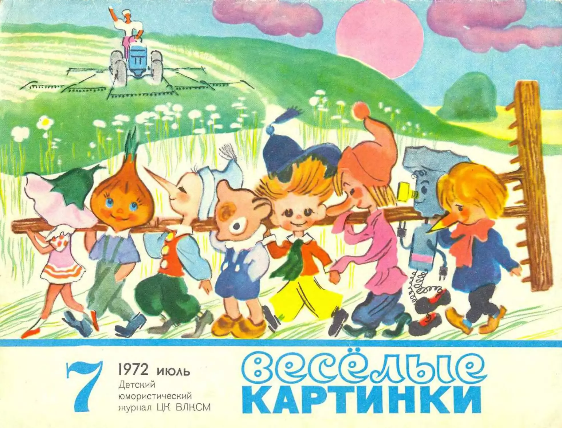 Весёлые картинки, 1972, 07