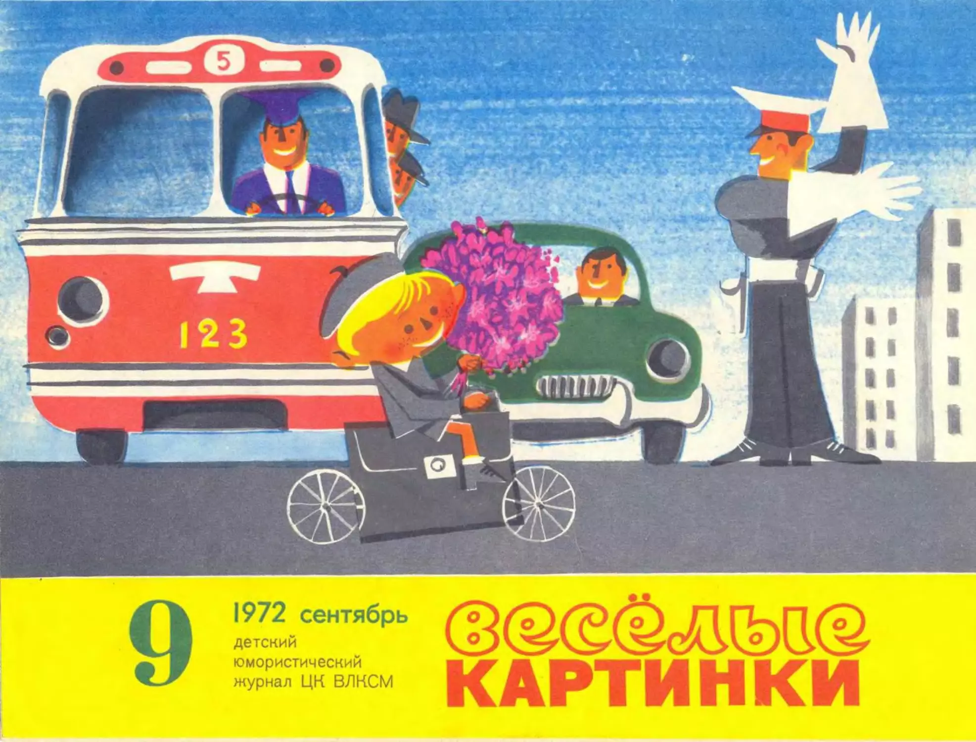 Весёлые картинки, 1972, 09