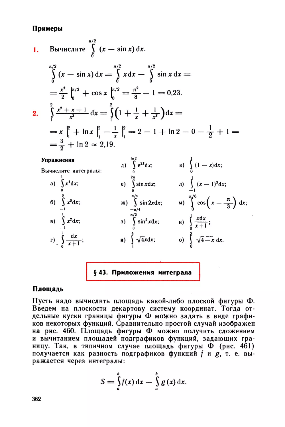 § 43 Приложения интеграла