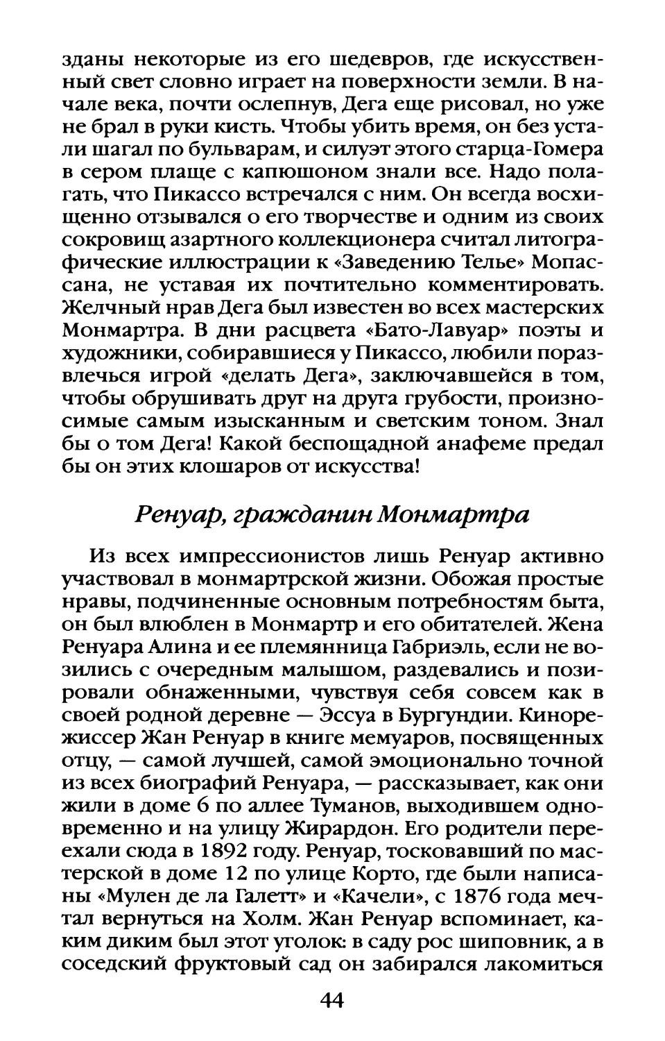 Ренуар, гражданин Монмартра