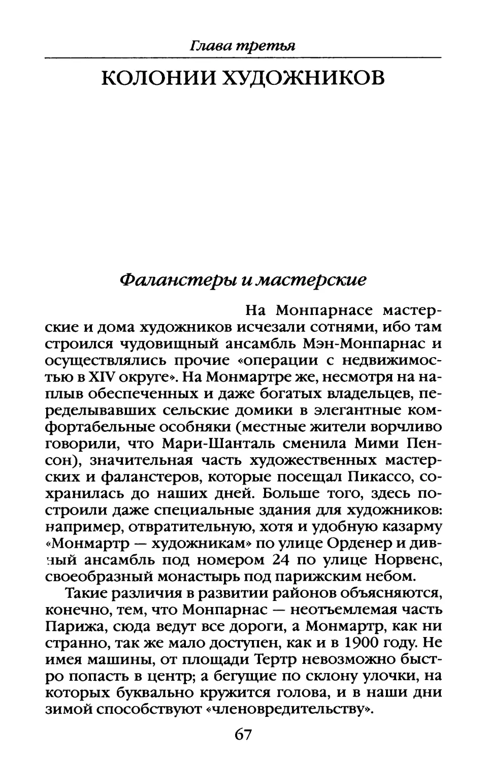 Глава третья. КОЛОНИИ ХУДОЖНИКОВ