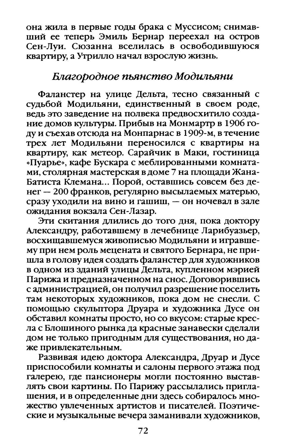 Благородное пьянство Модильяни