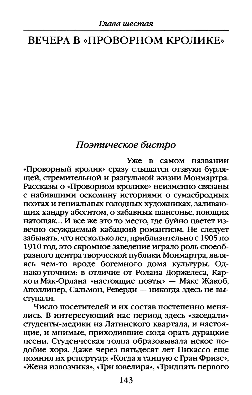 Глава шестая. ВЕЧЕРА В «ПРОВОРНОМ КРОЛИКЕ»