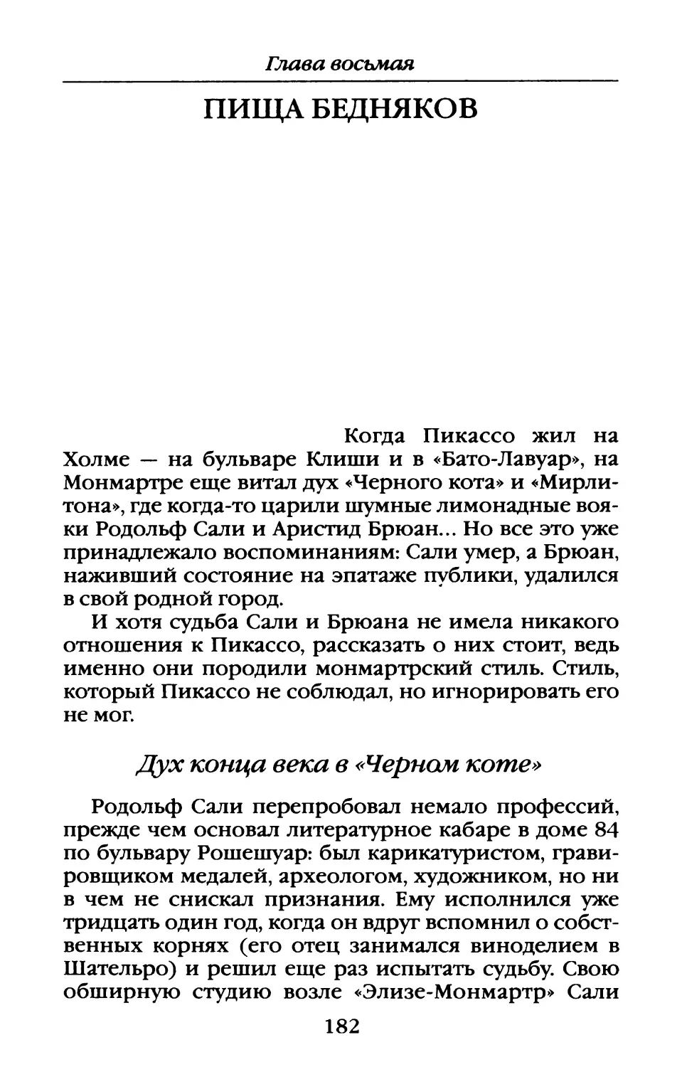 Глава восьмая. ПИЩА БЕДНЯКОВ