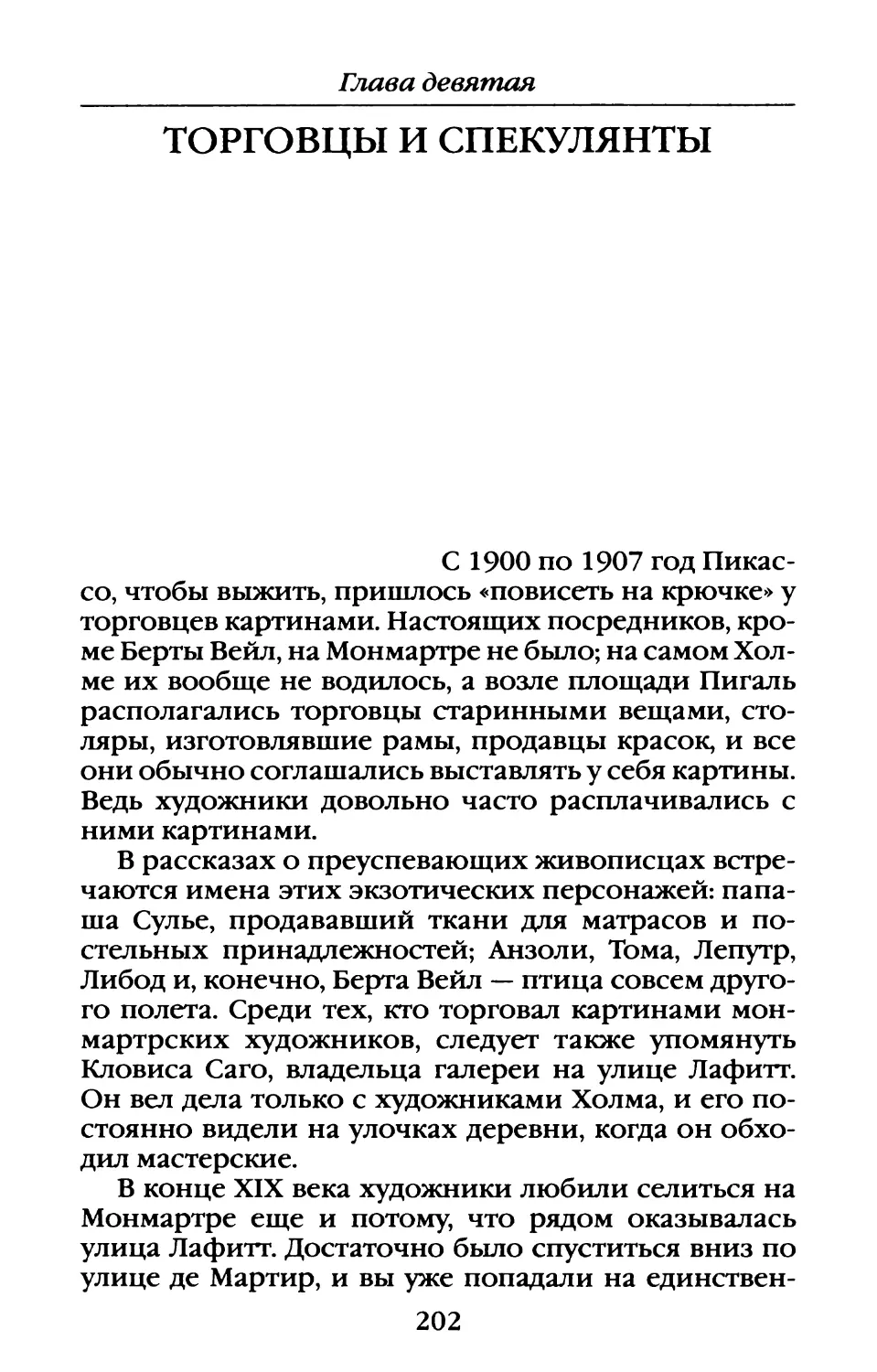 Глава девятая. ТОРГОВЦЫ И СПЕКУЛЯНТЫ