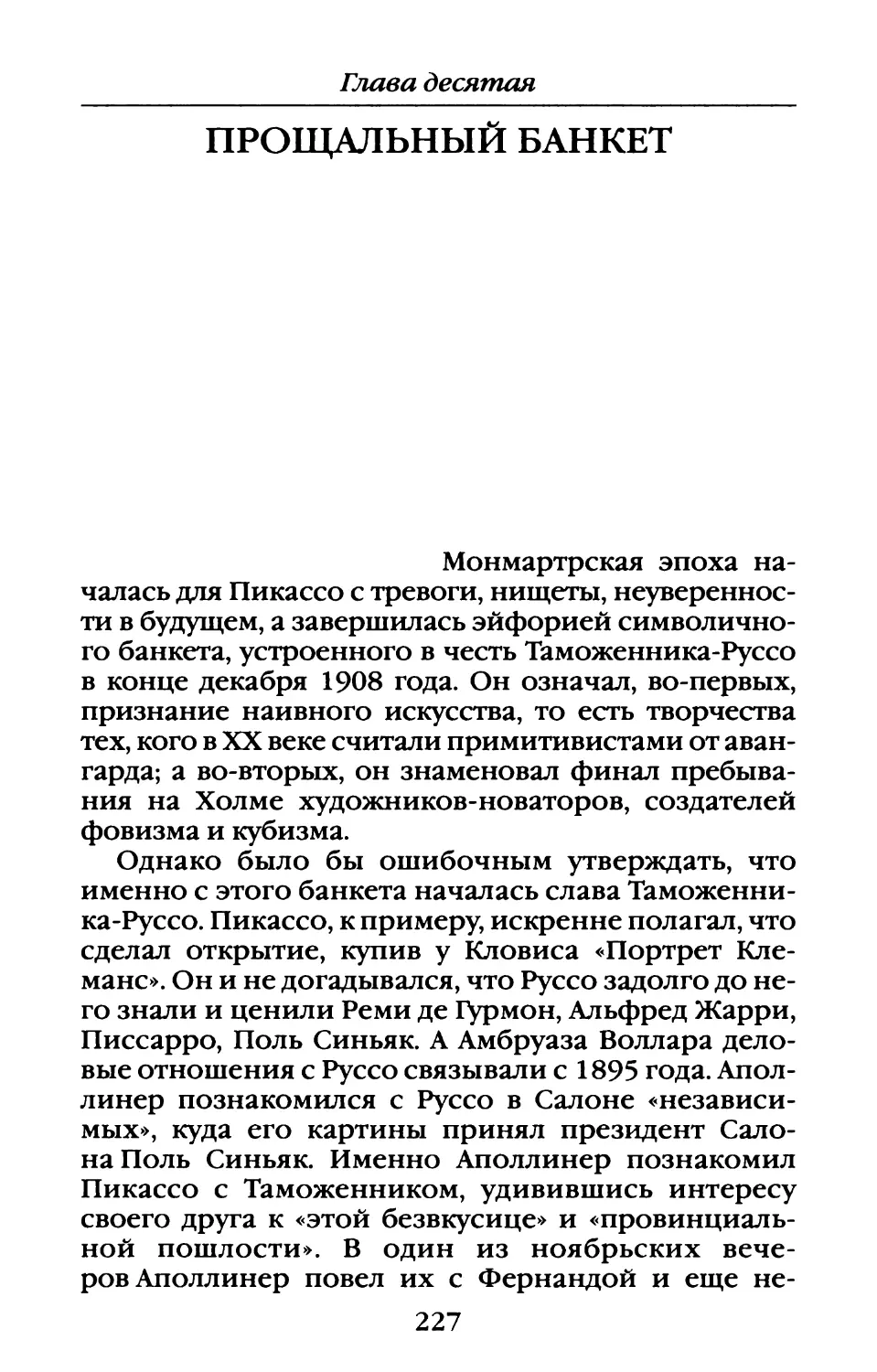 Глава десятая. ПРОЩАЛЬНЫЙ БАНКЕТ