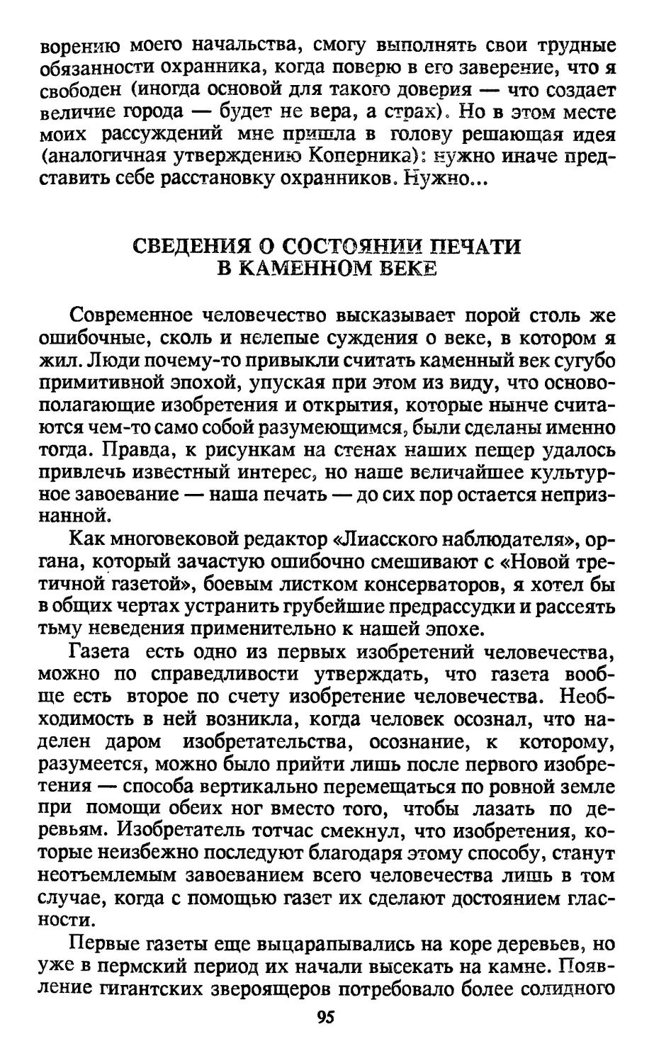 Сведения о состоянии печати в каменном веке. Перевод C. Фридлянд