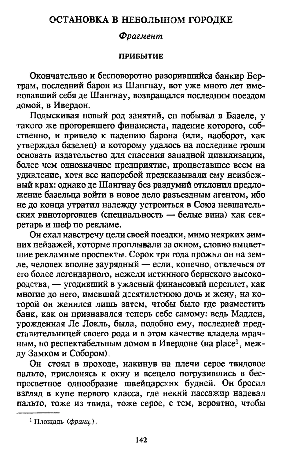 Остановка в небольшом городке. Фрагмент. Перевод С. Фридлянд