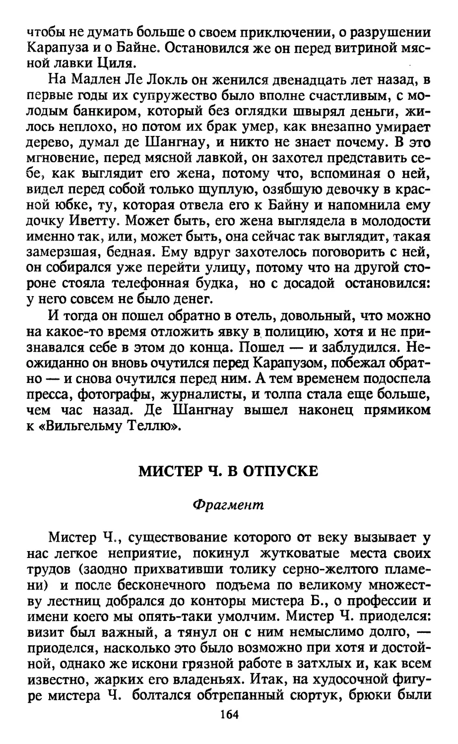 Мистер Ч. в отпуске. Фрагмент. Перевод Я. Федоровой