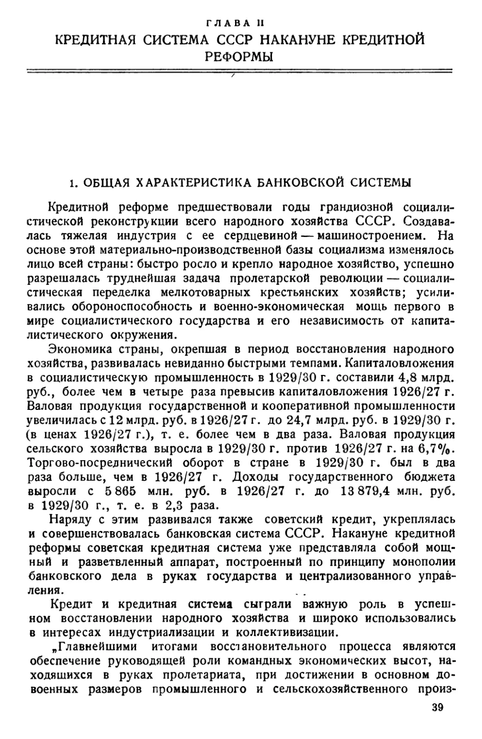 Глава II. Кредитная система СССР накануне кредитной реформы