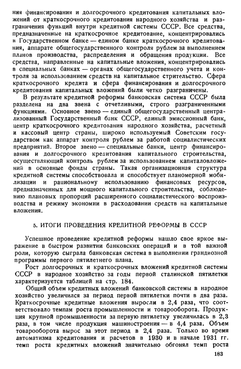 5. Итоги проведения кредитной реформы в СССР
