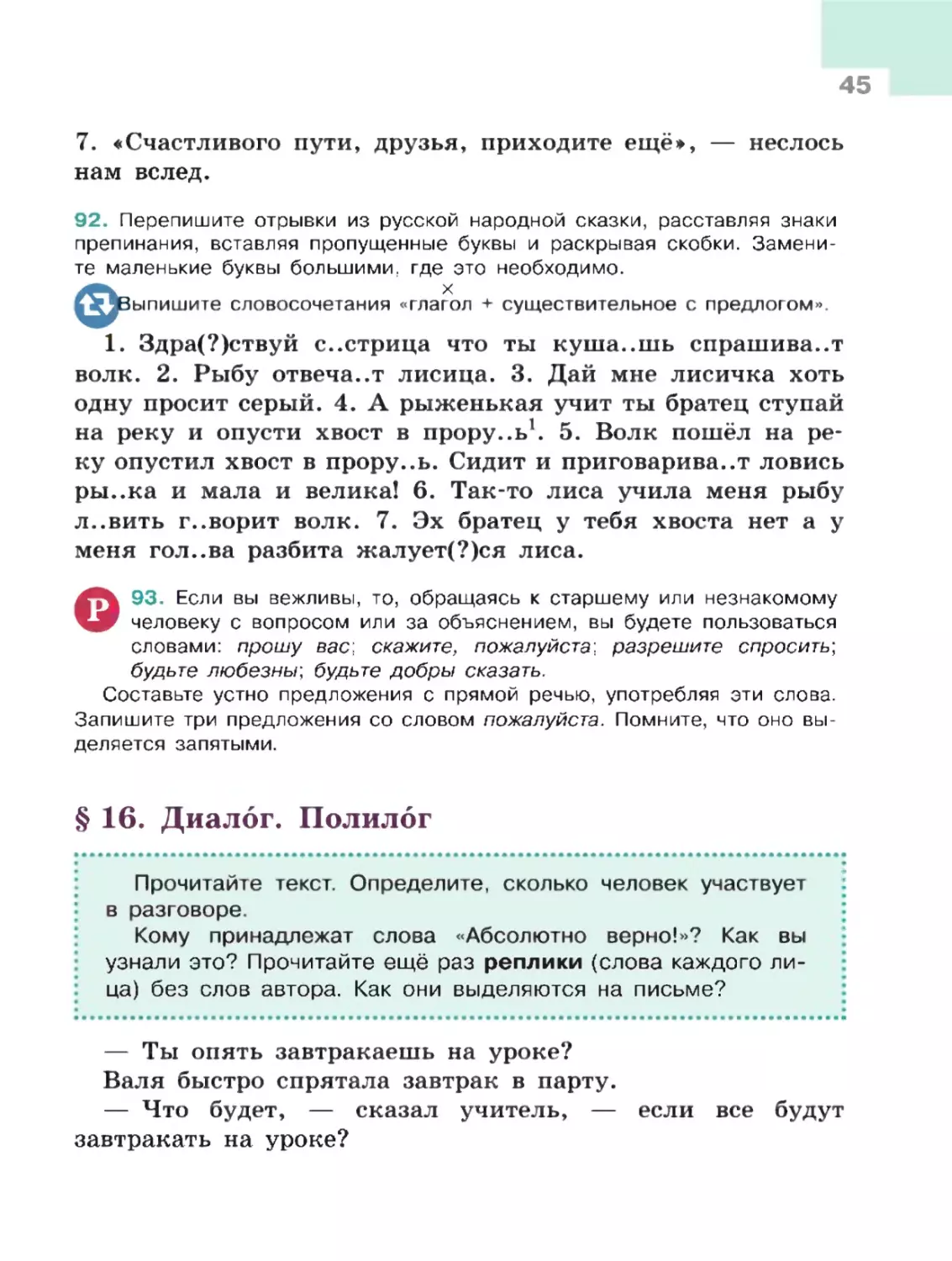 § 16. Диалог. Полилог