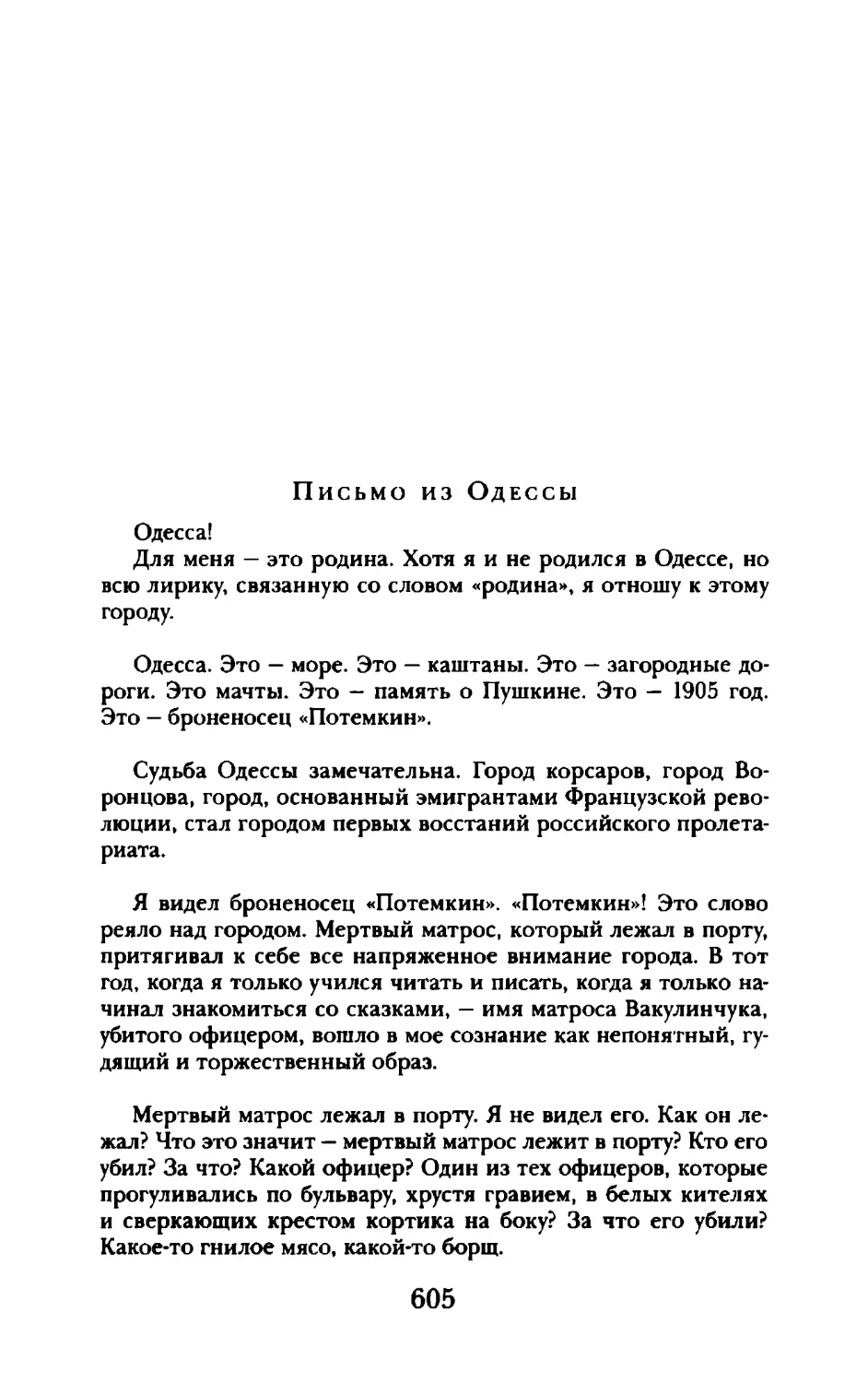 Письмо из Одессы