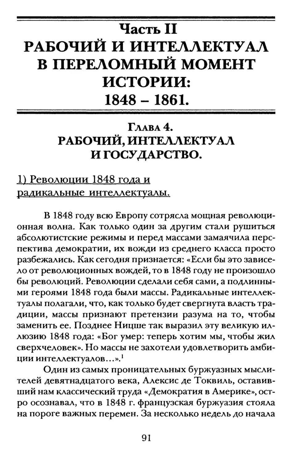 Часть II. Рабочий и интеллектуал в переломный момент истории: 1848-1861