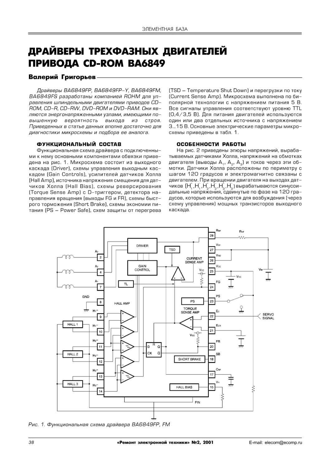 Григорьев В. Драйверы трехфазных двигателей привода CD-ROM BA6849