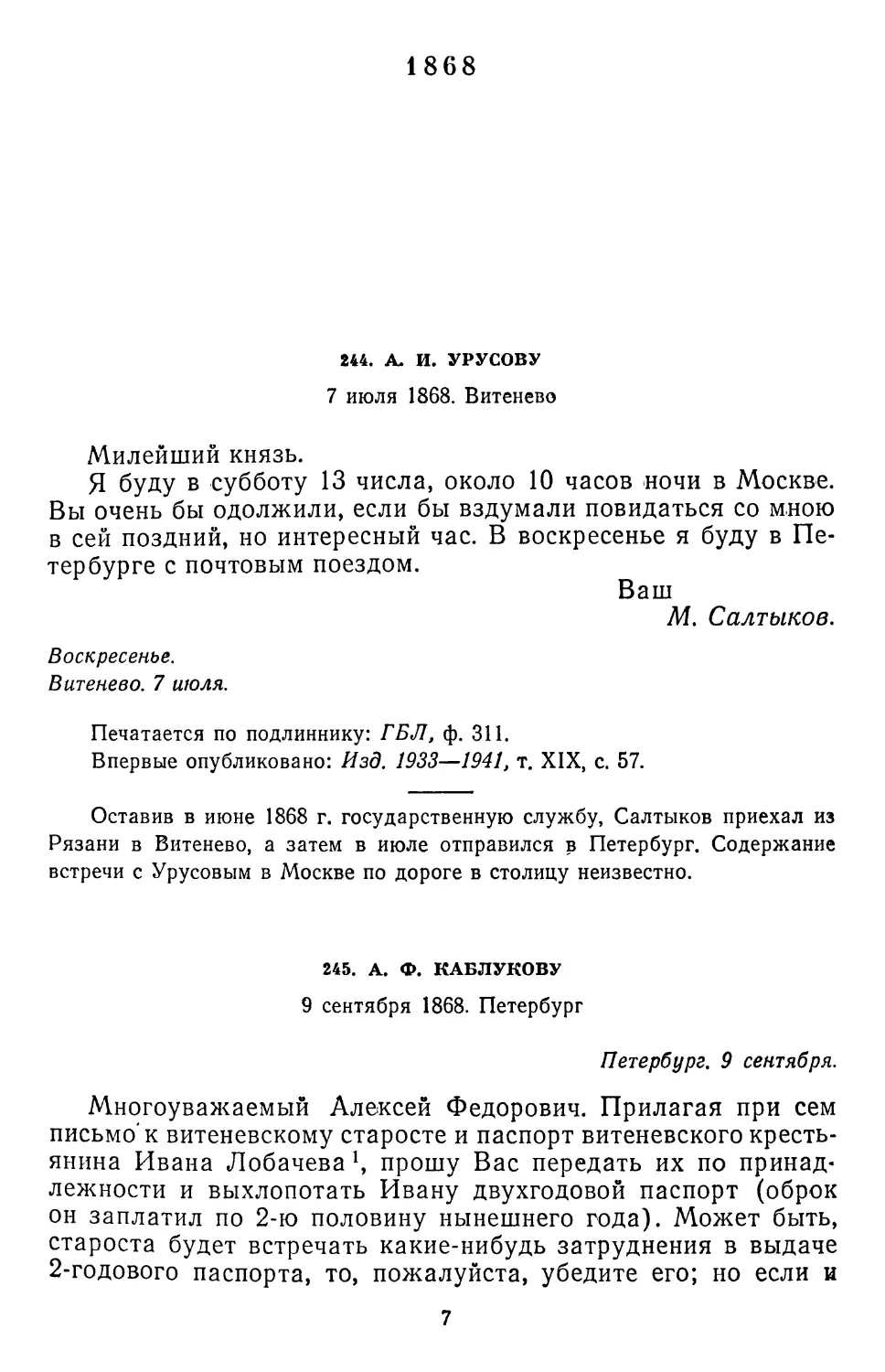 1868
245.А. Ф. Каблукову. 9 сентября 1868. Петербург . .